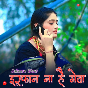 इरफान ना है मेवा