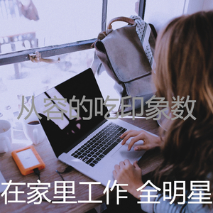 极好的研究愿景