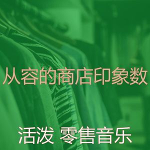 优美专卖店器乐