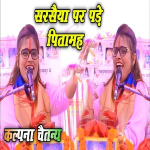 Sarsaiya Par Pade Pitamah