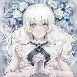 黒百合は咲かない