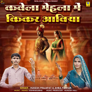 Kavela Mehla Me Kikar Aaviya