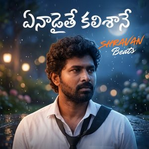 ఏనాడైతే కలిశానే