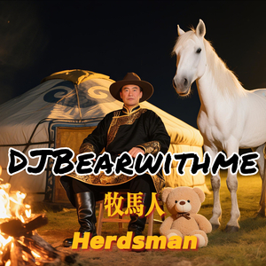 牧马人 Herdsman