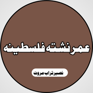 Umar Nashta Flastina