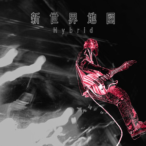 新世界地図 (Live at Kobe PADOMA 2025)