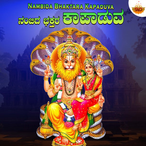 Nambida Bhaktara Kapaduva