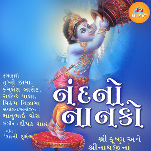 Dekhi Vaishnav Shrinathajinu Mukhadu Malkay