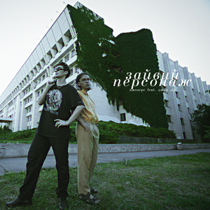 Зайвий персонаж