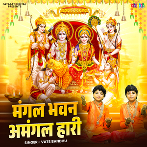 Mangal Bhawan Amangal Hari