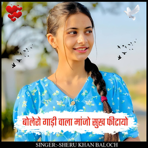 Bolero gaadi vala maanjo sukh fitayo