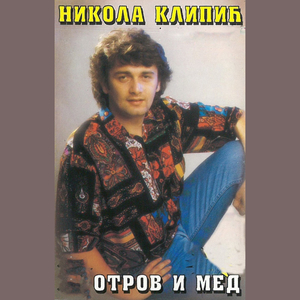 Svirajte Nocas Cigani