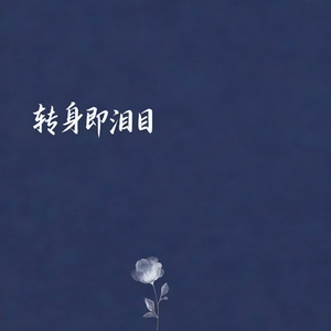 时间是治愈的良药