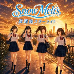 放課後スターライト