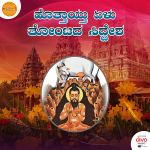 Hottaythu Elu Thotada Siddesha