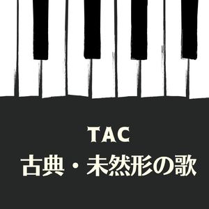 古典・未然形の歌