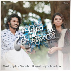 Viriyunnu Poonkaattil (From "En Aardramaai")