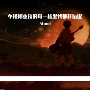 说谎（翻自 林宥嘉）（翻自 林宥嘉）