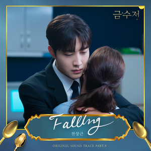 Falling