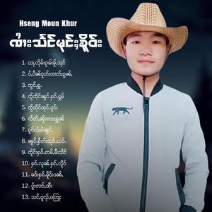 ၼွင်ႉႁဵတ်းထုၵ်ႇယဝ်ႉ