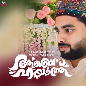 Muthe Mara Neekkumo-Ab-e-Hayath