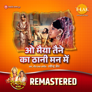 O Maiyya Tene Kya Thaani Mann Mein - REMASTERED