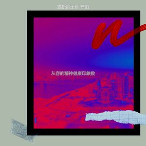 温和夜间时间梦想