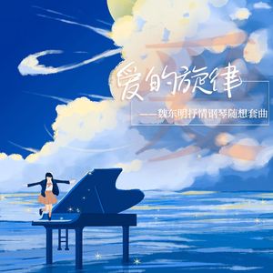 62.乘着爱的翅膀飞翔