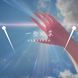 别在我歌唱的时候叫醒我