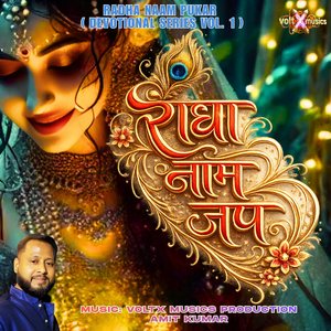 Radhe Radhe (Barsana Bula Lo) - Emotional Akhand Jap