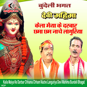 Kaila Maiya Ke Darbar Chhama Chham Nache Languriya Devi Mahima Bundeli Bhagat
