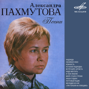 Мелодия (из к/ф "Три тополя на Плющихе")