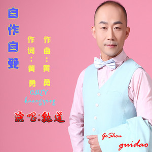 自作自受（伴奏）