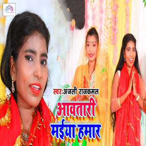 Aawatari Maiya Hamar
