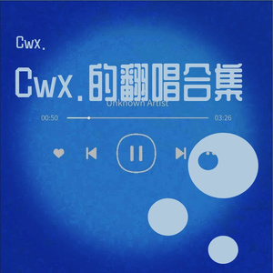 蓝（翻自 叶禹含）