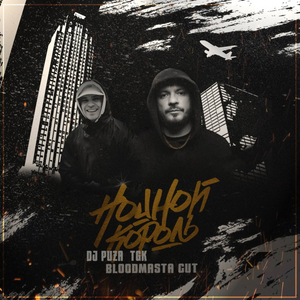 Ночной Король