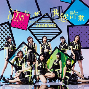 泣けないぜ…共感詐欺