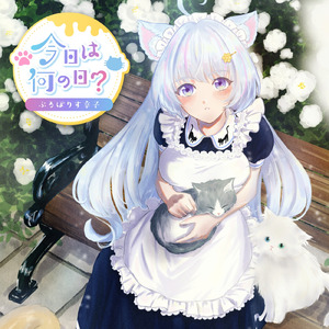 今日は何の日？