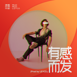 有感而发(Prod by LEYCO.)
