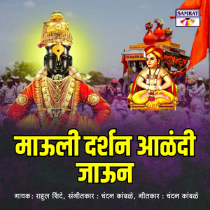 Mauli Darshan Aalandi Jaun
