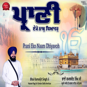 Prani Eko Naam Dhiyavoh