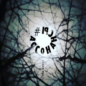 теряя тень 2.0