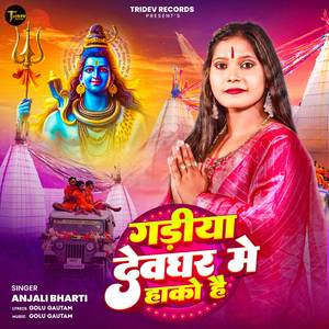 Gadiya Deoghar Me Hako Hai