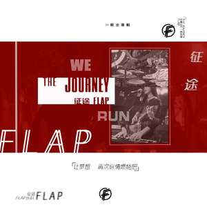 征途