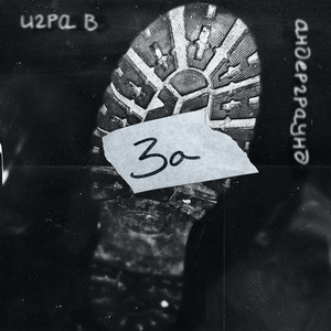 Где меня найти (Live 2025)