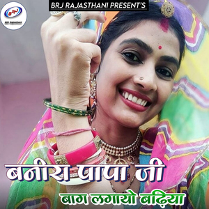 Banira Papa Ji Baag Lagayo Badhiya