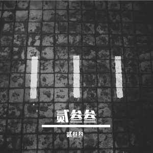 至此流年各天涯