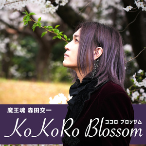 KoKoRo Blossom