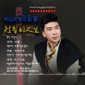 昂智【短暂的人生】