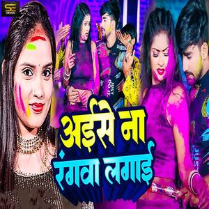 Aise Na Rangwa Lagai